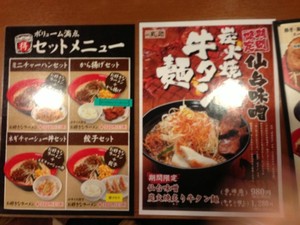 麺屋 蔵の助 メニュー