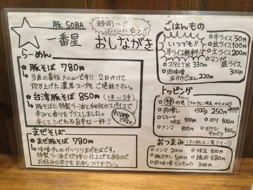 butasobaichibanboshi2