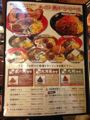 麺屋 蔵の助 メニュー