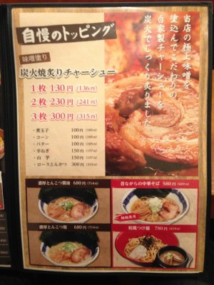 麺屋 蔵の助 メニュー