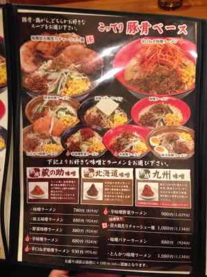 麺屋 蔵の助 メニュー