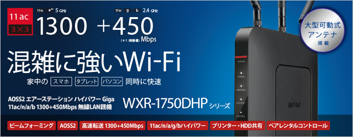 WXR1750DHP